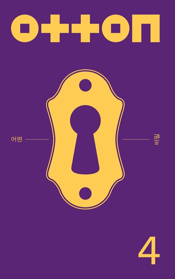 어떤 4호